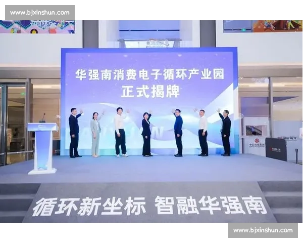 深圳华强:科技创新引领产业升级 打造全球电子产业新高地